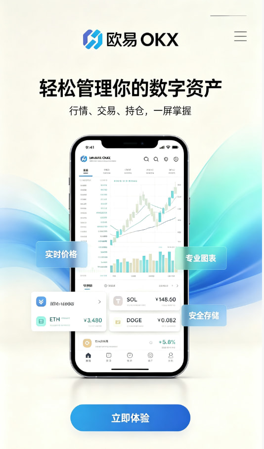 欧交易所app下载官网图解一